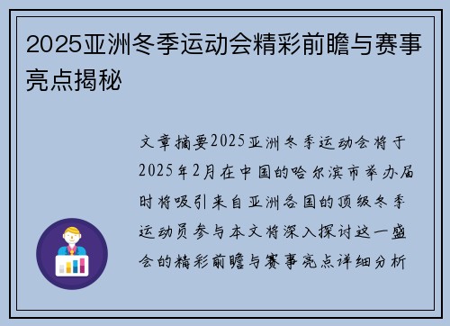 2025亚洲冬季运动会精彩前瞻与赛事亮点揭秘 2025亚洲冬季运动会精彩前瞻与赛事亮点揭秘