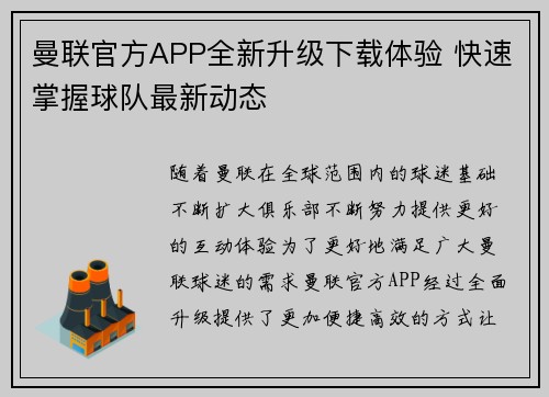 曼联官方APP全新升级下载体验 快速掌握球队最新动态