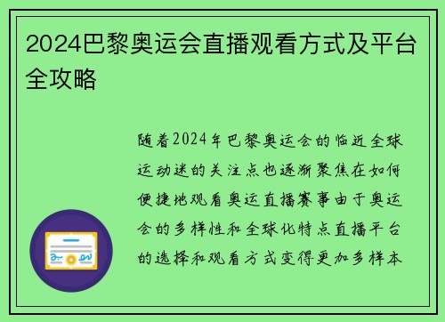 2024巴黎奥运会直播观看方式及平台全攻略