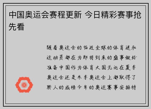 中国奥运会赛程更新 今日精彩赛事抢先看