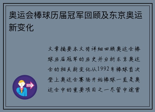 奥运会棒球历届冠军回顾及东京奥运新变化