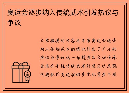 奥运会逐步纳入传统武术引发热议与争议